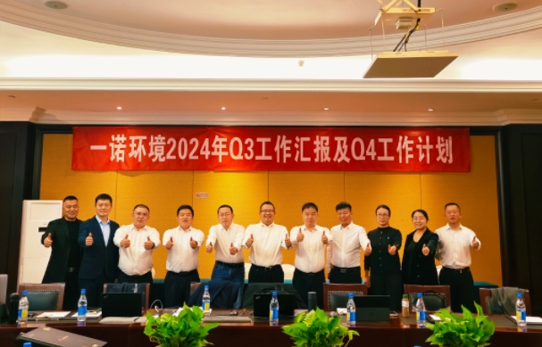 攜手同行，共謀發(fā)展，一諾環(huán)境季度總結(jié)會圓滿落幕